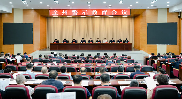 全州警示教育會(huì)議在延吉召開